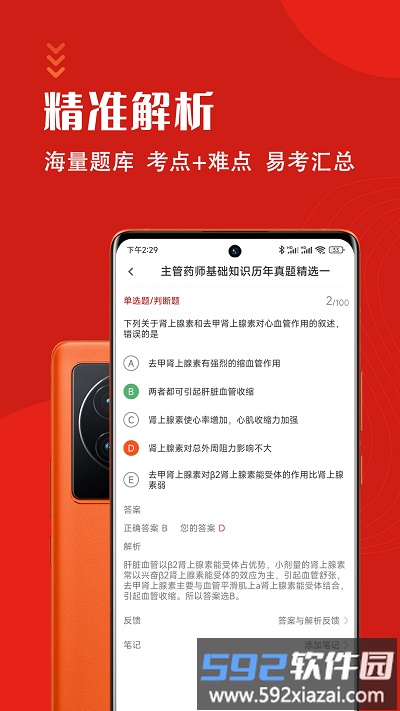 主管药师智题库软件截图2