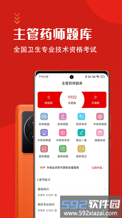 主管药师智题库软件截图3