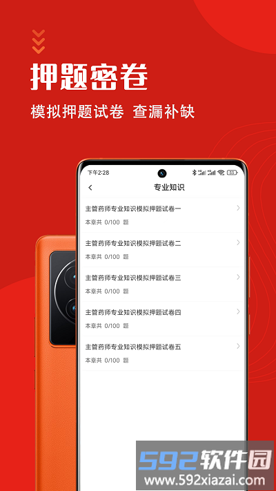主管药师智题库软件截图4