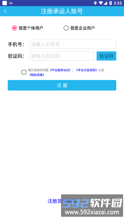 兴运宝司机端截图1