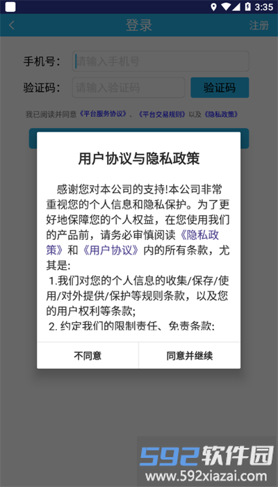 兴运宝司机端截图2