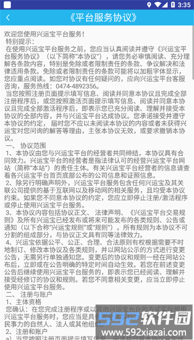 兴运宝司机端截图3
