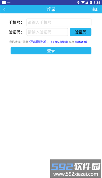 兴运宝司机端截图4