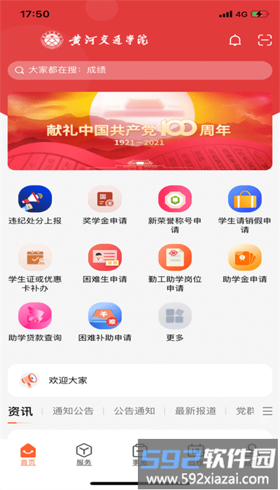 i交院官方版截图1