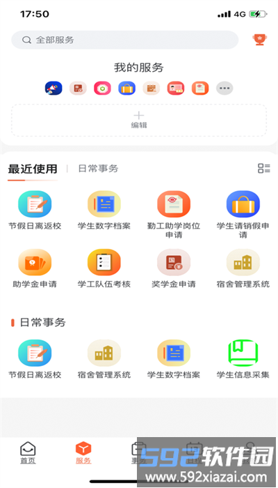 i交院官方版截图2