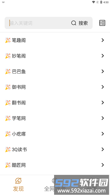 千岛小说app官方版截图4