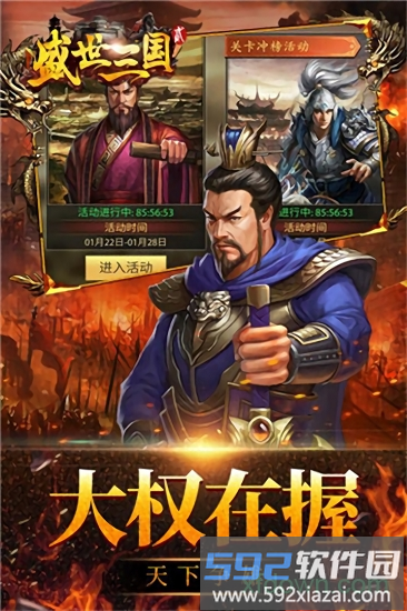盛世三国心动手机版截图1