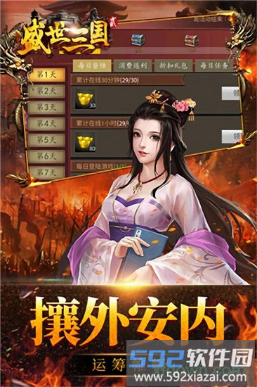 盛世三国心动手机版截图2