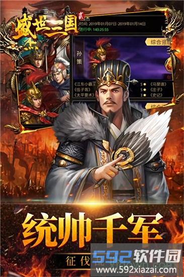 盛世三国心动手机版截图3