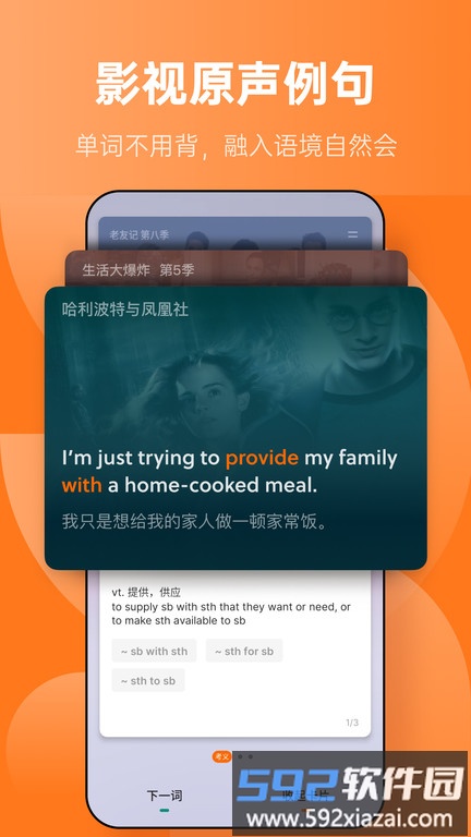 不背单词电子版截图1