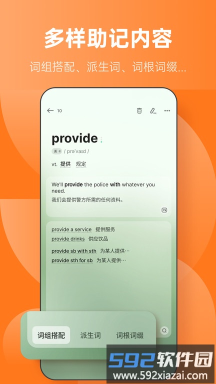不背单词电子版截图2