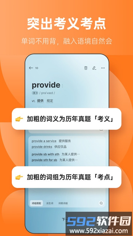 不背单词电子版截图3