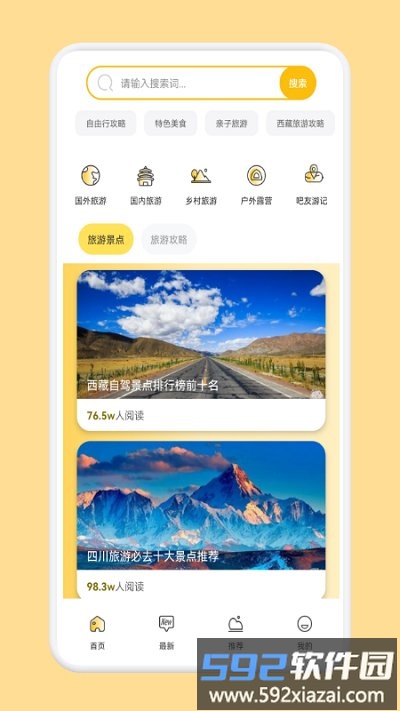 源头古村游app截图2