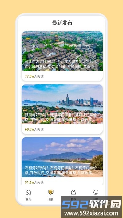 源头古村游app截图3