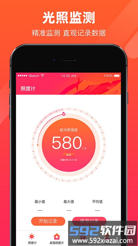 照度计app截图2