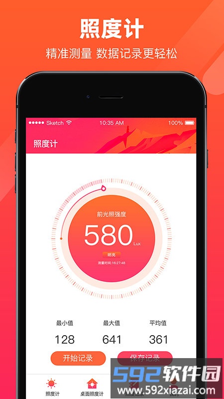 照度计app截图3