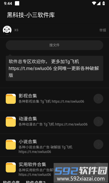 小三软件库手机版截图1