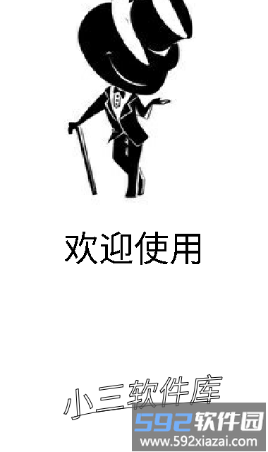 小三软件库手机版截图2