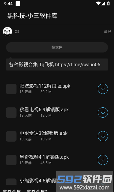 小三软件库手机版截图3