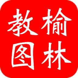 榆林数图app官方版