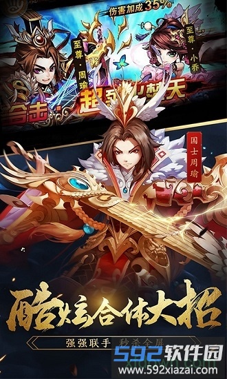三国裂截图1