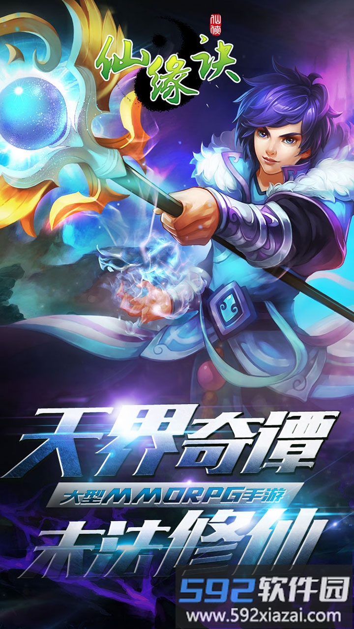 vivo手游仙缘诀截图1