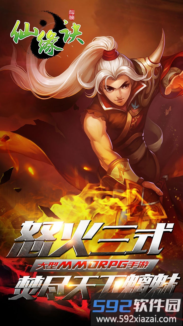 vivo手游仙缘诀截图2