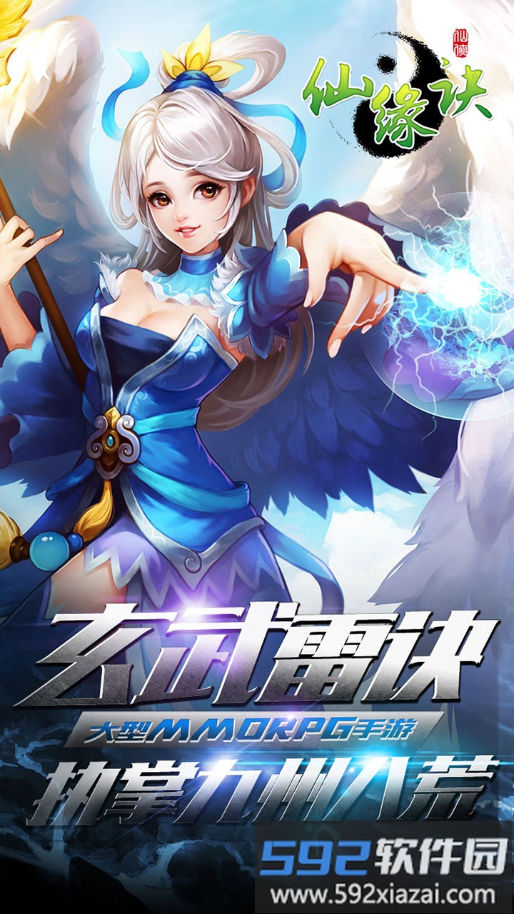 vivo手游仙缘诀截图3