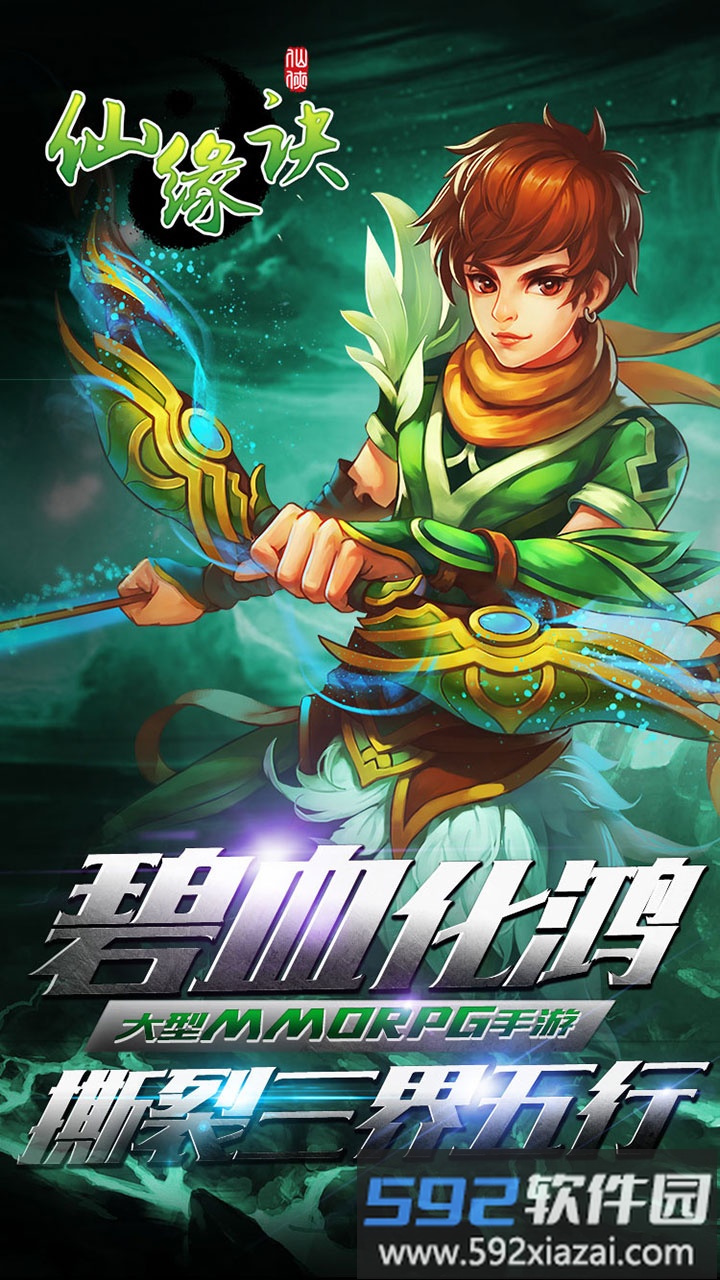 vivo手游仙缘诀截图4