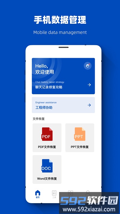 聊天记录恢复数据大师app截图3