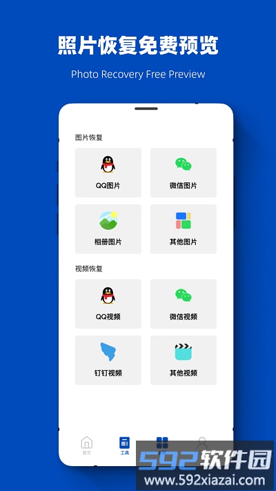 聊天记录恢复数据大师app截图4