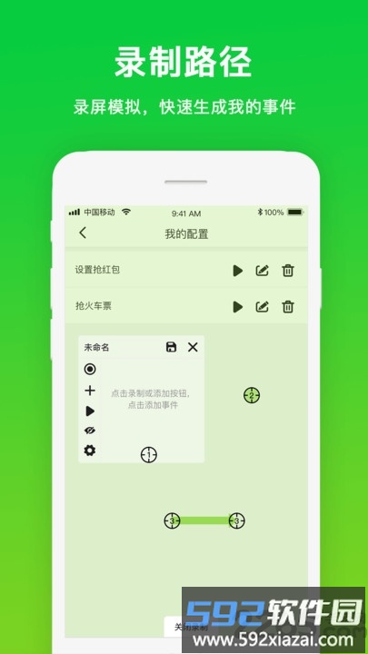 自动点击工具app截图1