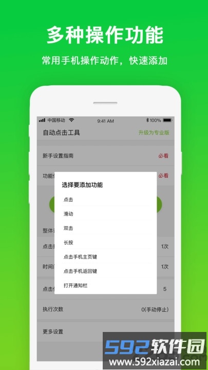 自动点击工具app截图2