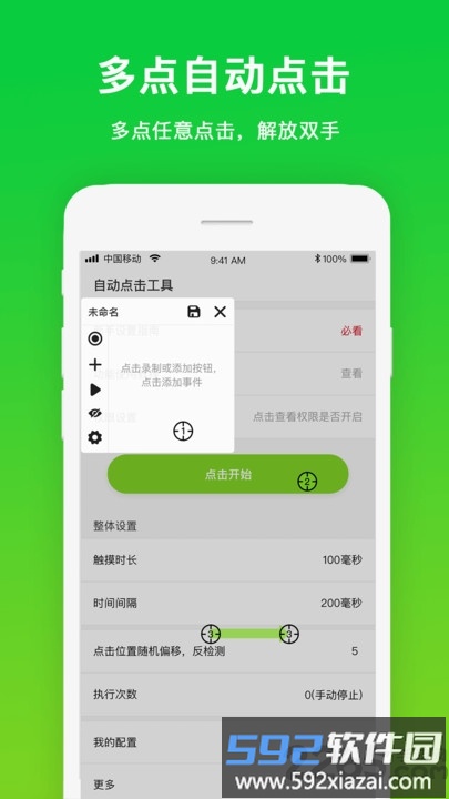 自动点击工具app截图3