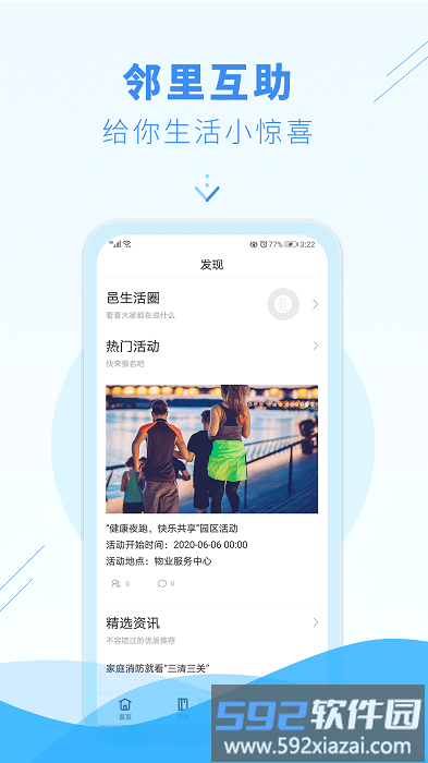 邑生活社区app截图1