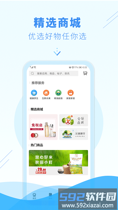 邑生活社区app截图2