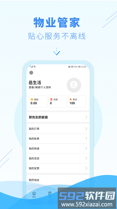 邑生活社区app截图3