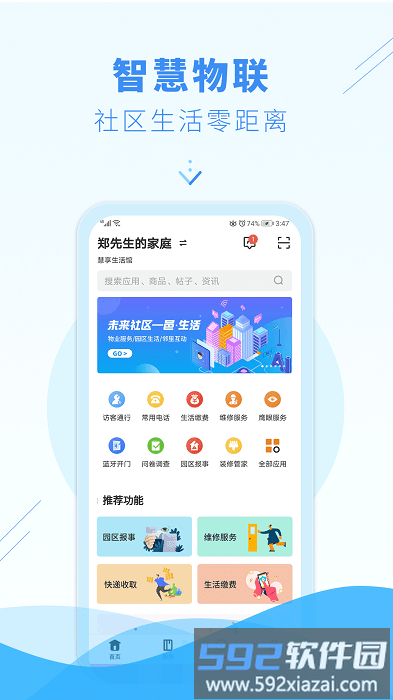 邑生活社区app截图4