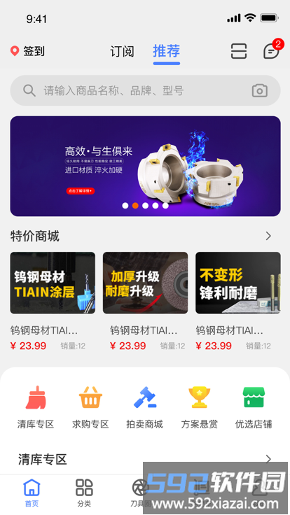 刀具集平台截图1