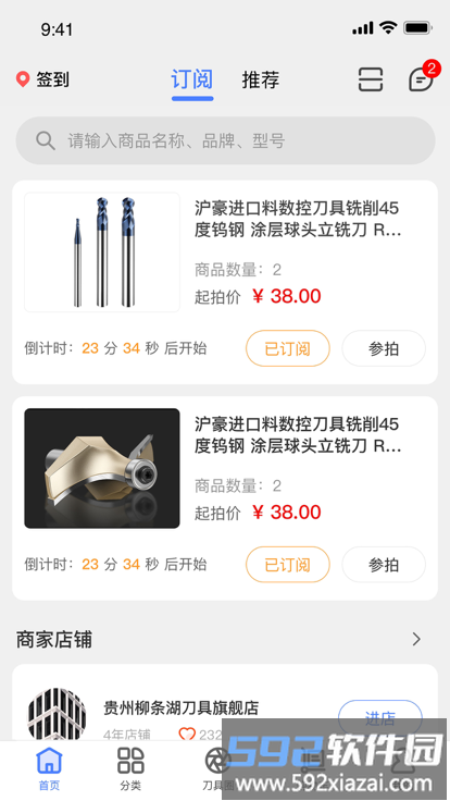 刀具集平台截图2