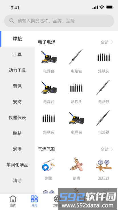 刀具集平台截图3