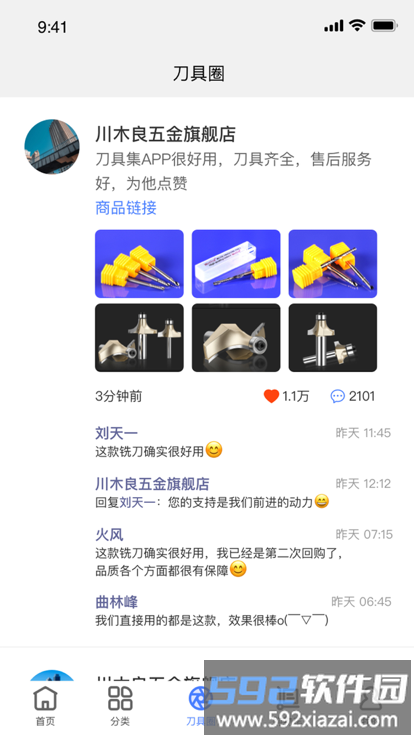 刀具集平台截图4