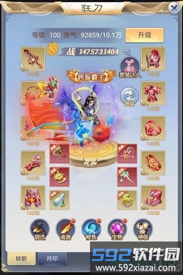天下霸域游戏截图2