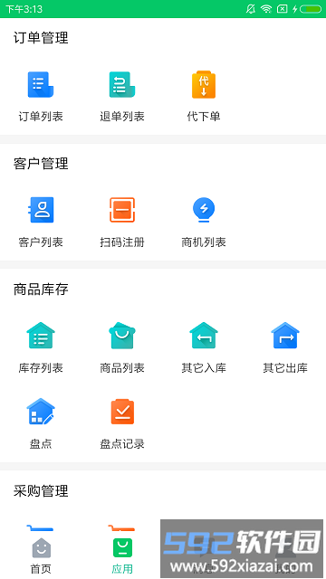 铱云易销存app截图1
