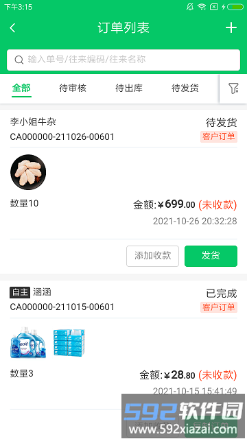 铱云易销存app截图2