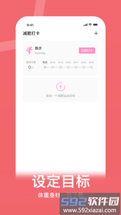 体重控制记录本软件截图1