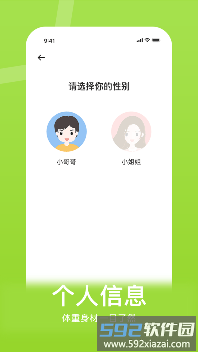 体重控制记录本软件截图2