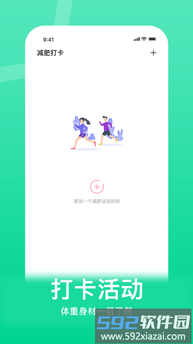 体重控制记录本软件截图4
