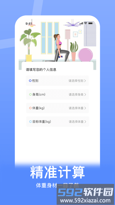 体重控制记录本软件截图5