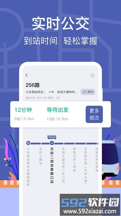小猪掌上实时公交官方版截图1